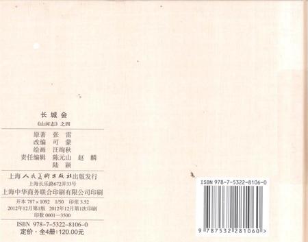 《长城会山河志之四》.pdf电子版_其他志插图2