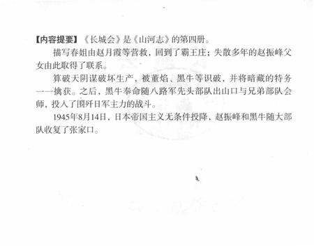 《长城会山河志之四》.pdf电子版_其他志插图3