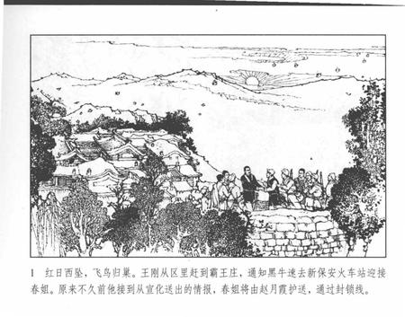 《长城会山河志之四》.pdf电子版_其他志插图4