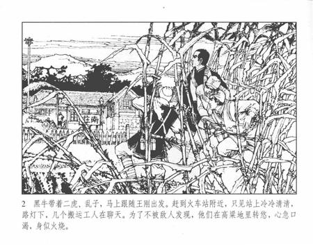 《长城会山河志之四》.pdf电子版_其他志插图5