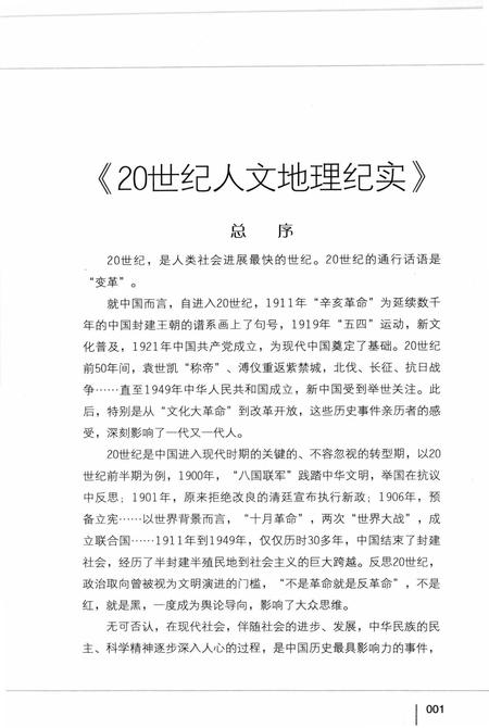 《大中华京兆地理志》.pdf电子版_其他志插图4