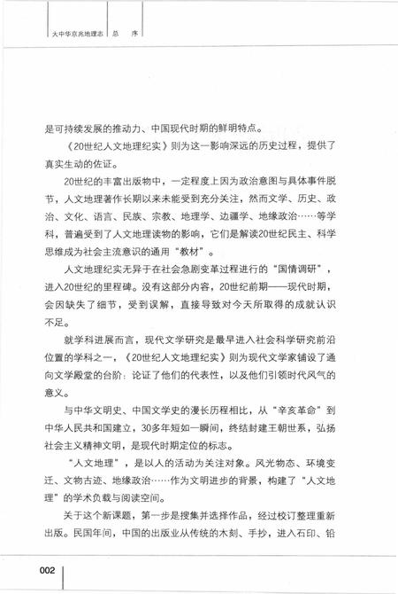《大中华京兆地理志》.pdf电子版_其他志插图5