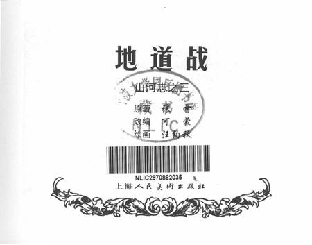 《地道战山河志之三》.pdf电子版_其他志插图1