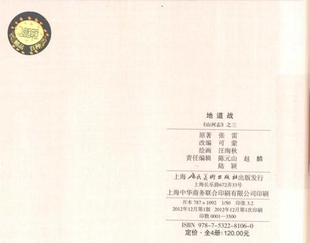 《地道战山河志之三》.pdf电子版_其他志插图2