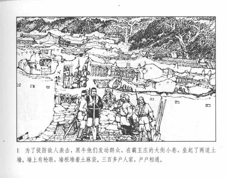 《地道战山河志之三》.pdf电子版_其他志插图4