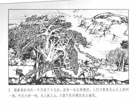 《地道战山河志之三》.pdf电子版_其他志插图5