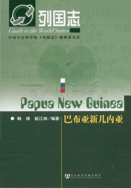《列国志》.pdf电子版_其他志插图