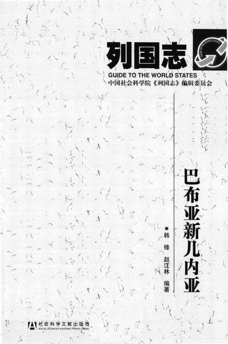 《列国志》.pdf电子版_其他志插图1