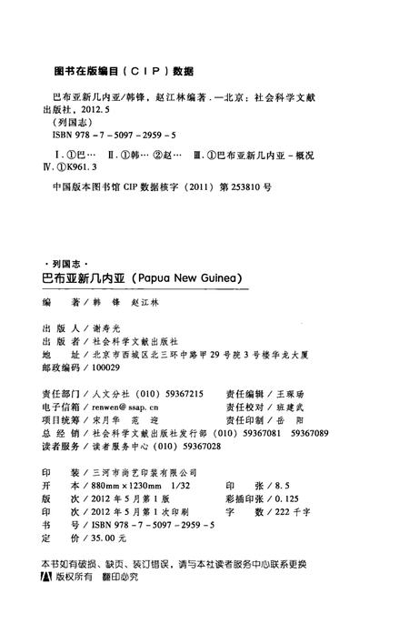 《列国志》.pdf电子版_其他志插图3