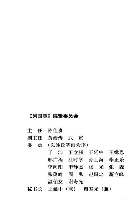 《列国志》.pdf电子版_其他志插图4