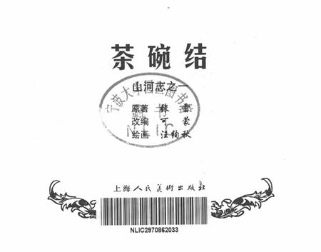 《茶碗结山河志志一》.pdf电子版_其他志插图1