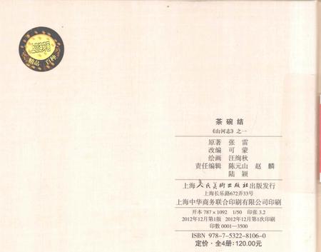 《茶碗结山河志志一》.pdf电子版_其他志插图2