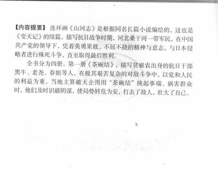 《茶碗结山河志志一》.pdf电子版_其他志插图3