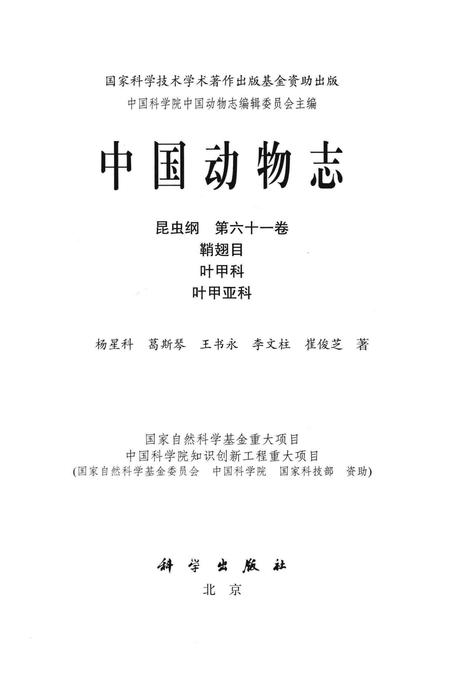 《中国动物志.昆虫纲.第61卷》.pdf电子版_其他志插图1