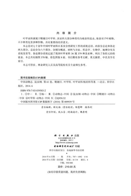《中国动物志.昆虫纲.第61卷》.pdf电子版_其他志插图4