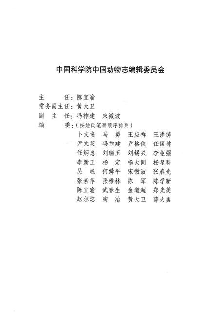 《中国动物志.昆虫纲.第61卷》.pdf电子版_其他志插图5