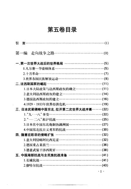 《第二次世界大战史·第五卷》.pdf电子版_其他志插图