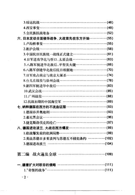 《第二次世界大战史·第五卷》.pdf电子版_其他志插图1