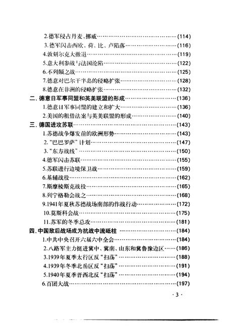 《第二次世界大战史·第五卷》.pdf电子版_其他志插图2