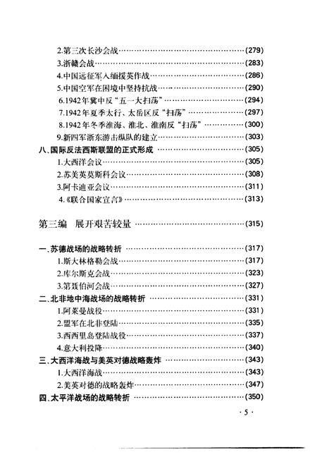 《第二次世界大战史·第五卷》.pdf电子版_其他志插图4