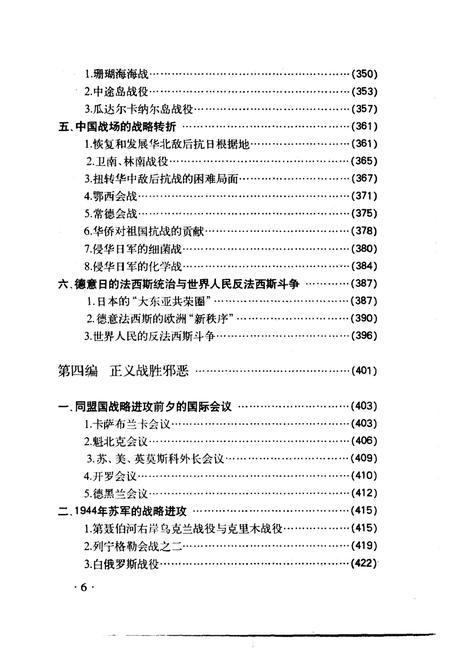 《第二次世界大战史·第五卷》.pdf电子版_其他志插图5
