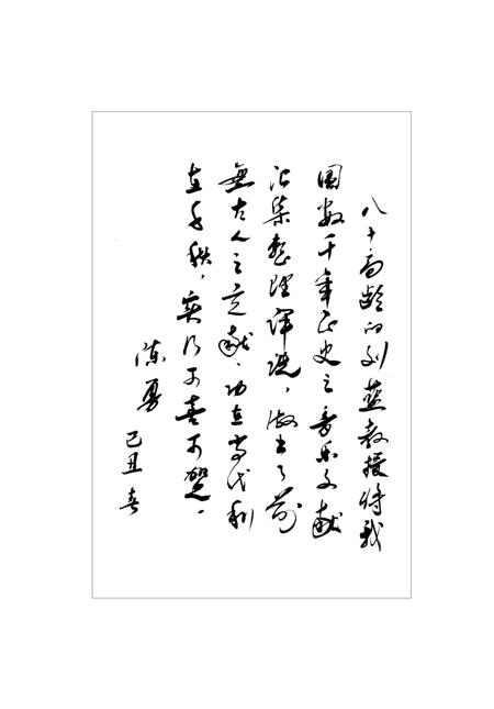 《二十五史音乐志·第二卷》.pdf电子版_其他志插图1