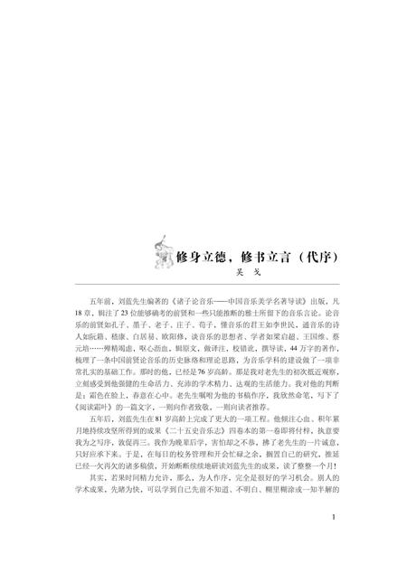 《二十五史音乐志·第二卷》.pdf电子版_其他志插图2
