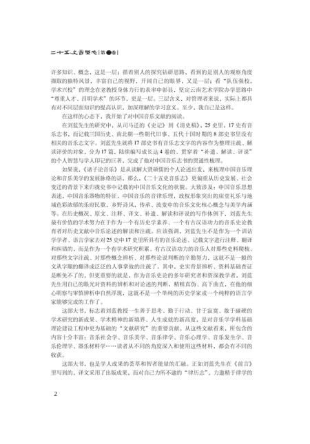 《二十五史音乐志·第二卷》.pdf电子版_其他志插图3