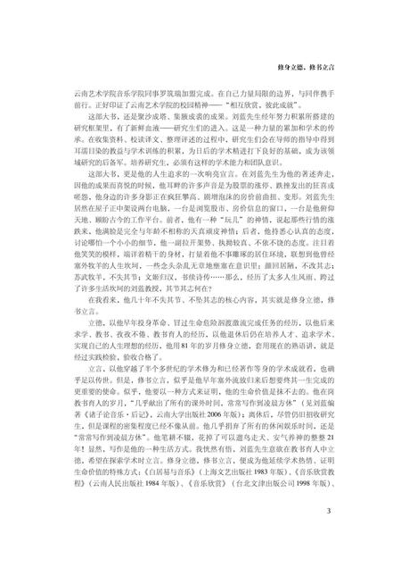 《二十五史音乐志·第二卷》.pdf电子版_其他志插图4