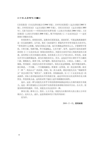 《二十五史音乐志·第二卷》.pdf电子版_其他志插图5