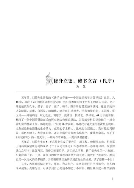 《二十五史音乐志·第三卷》.pdf电子版_其他志插图2