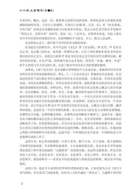《二十五史音乐志·第三卷》.pdf电子版_其他志插图3