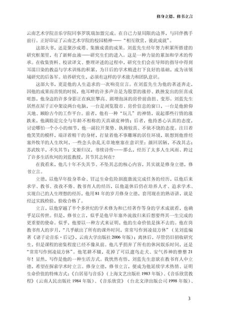 《二十五史音乐志·第三卷》.pdf电子版_其他志插图4