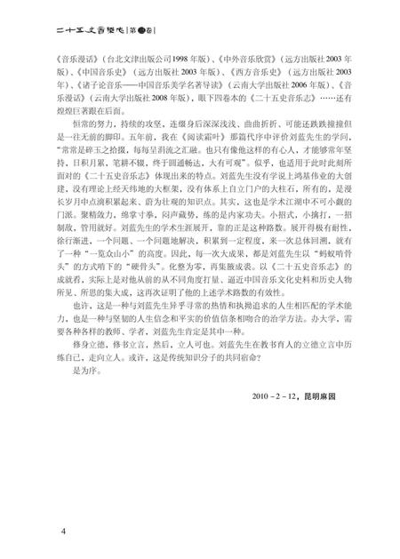 《二十五史音乐志·第三卷》.pdf电子版_其他志插图5
