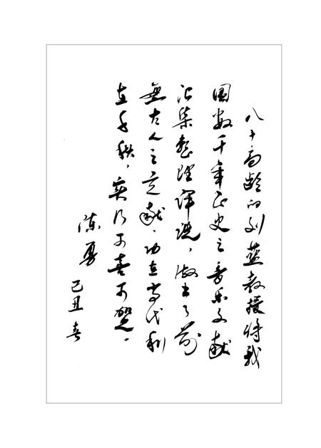 《二十五史音乐志 第四卷》.pdf电子版_其他志插图1