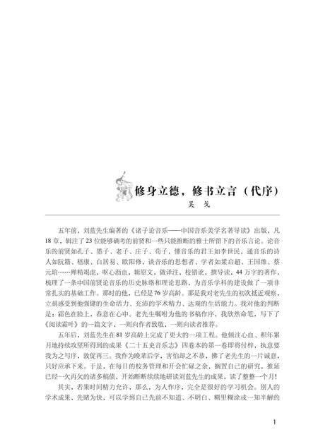 《二十五史音乐志 第四卷》.pdf电子版_其他志插图2