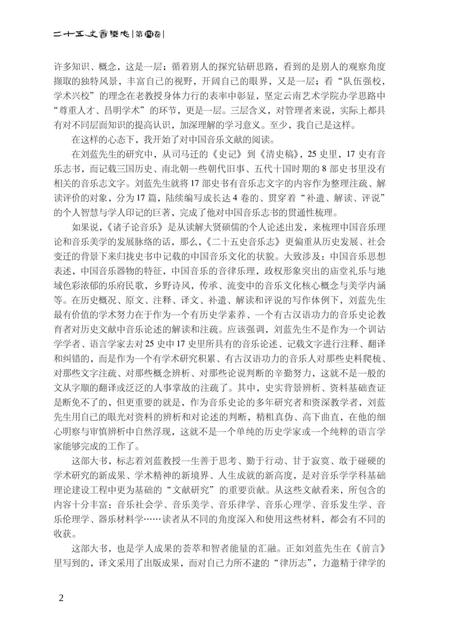 《二十五史音乐志 第四卷》.pdf电子版_其他志插图3