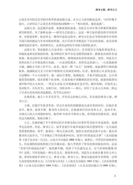 《二十五史音乐志 第四卷》.pdf电子版_其他志插图4