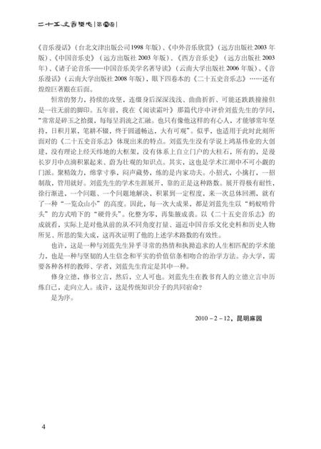 《二十五史音乐志 第四卷》.pdf电子版_其他志插图5