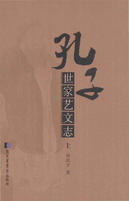 《孔子世家艺文志》.pdf电子版_其他志插图