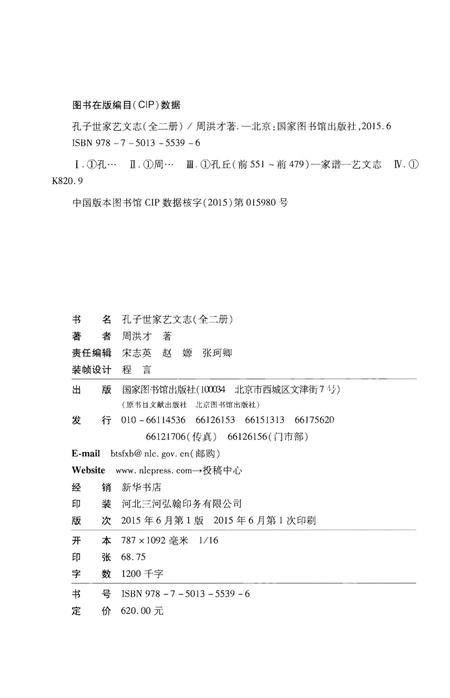 《孔子世家艺文志》.pdf电子版_其他志插图2