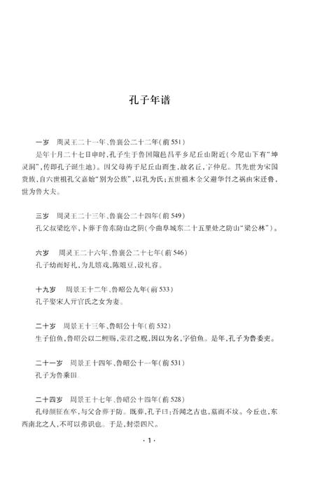 《孔子世家艺文志》.pdf电子版_其他志插图3