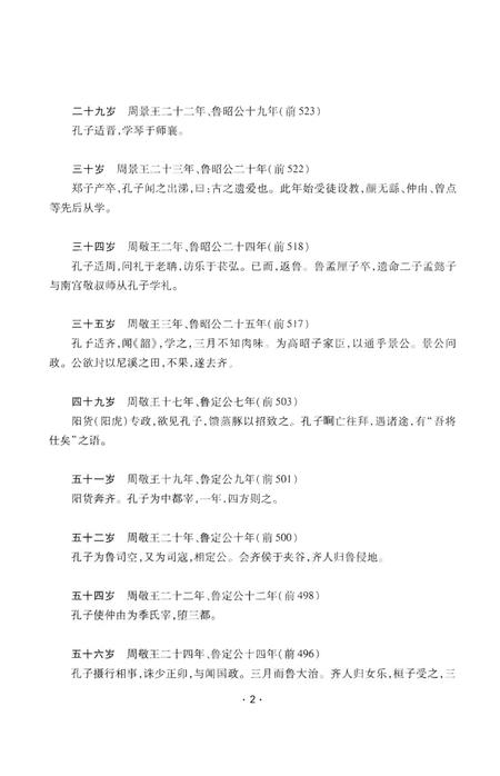 《孔子世家艺文志》.pdf电子版_其他志插图4