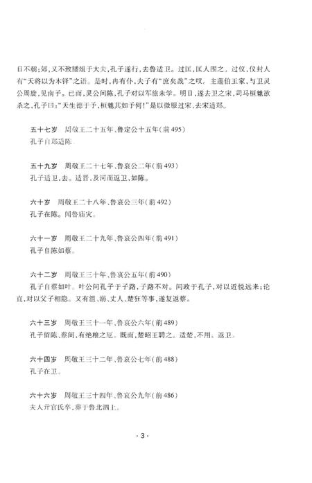 《孔子世家艺文志》.pdf电子版_其他志插图5