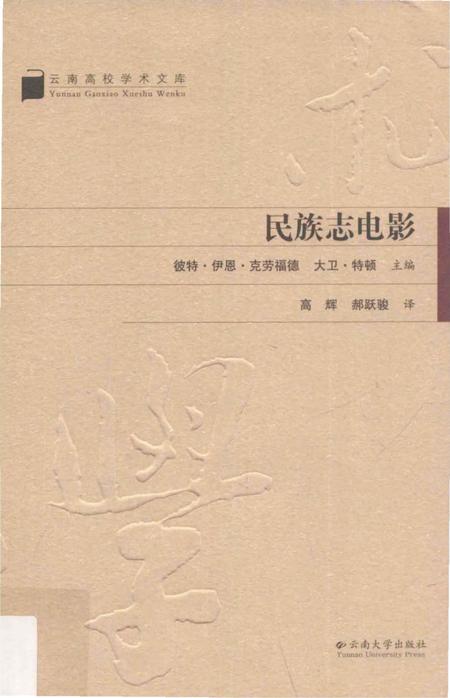 《民族志电影》.pdf电子版_其他志插图