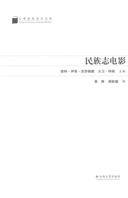 《民族志电影》.pdf电子版_其他志插图1