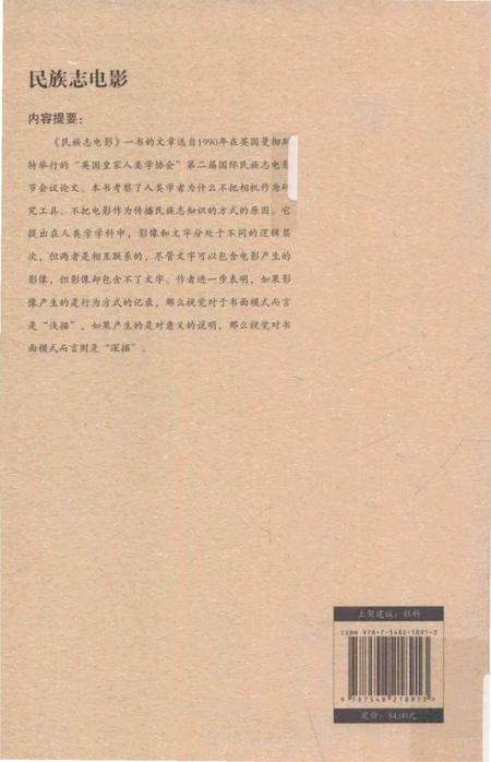 《民族志电影》.pdf电子版_其他志插图2