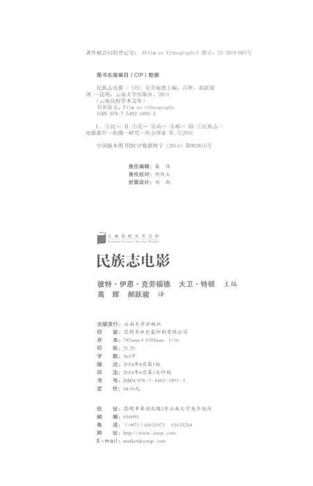 《民族志电影》.pdf电子版_其他志插图3