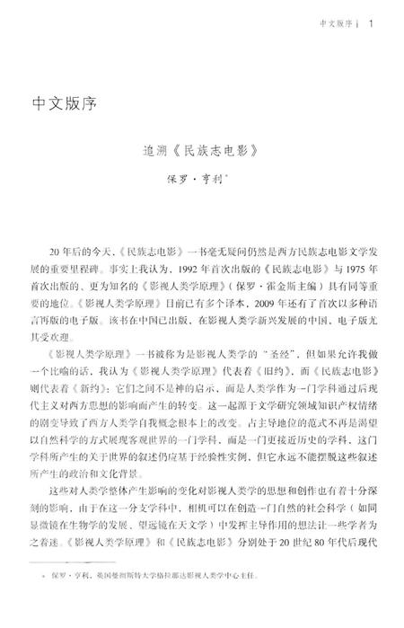 《民族志电影》.pdf电子版_其他志插图4