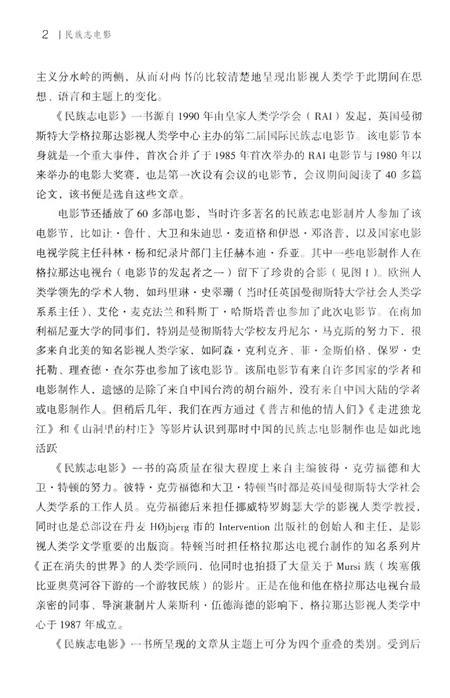《民族志电影》.pdf电子版_其他志插图5